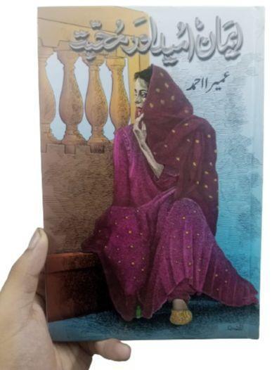 Iman Umeed Aur Muhabbat By Umera Ahmed Urdu Emaan Umeed Aur Muhabbat
